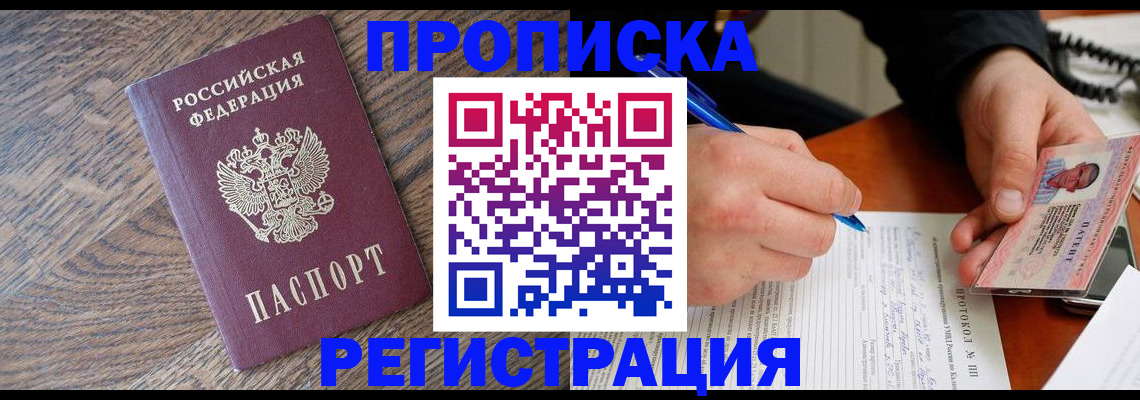 временная регистрация адрес в Пионерском