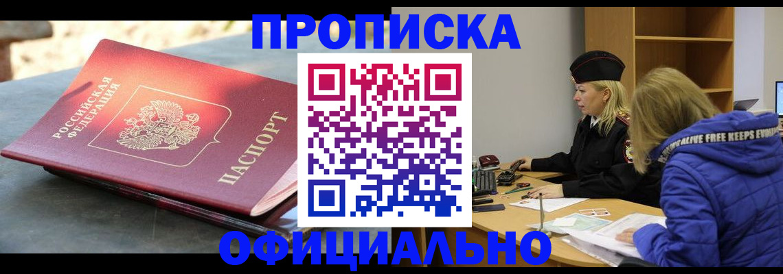 временная регистрация собственник в Пионерском