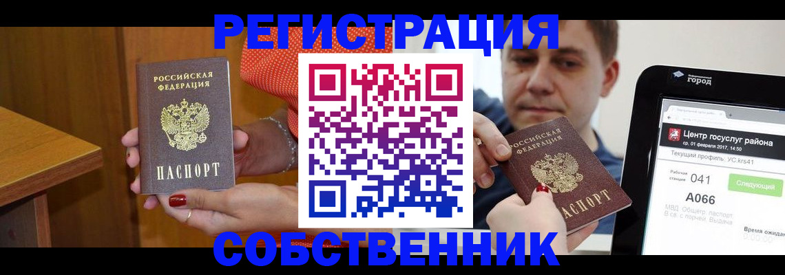 прописка для работы в Пионерском