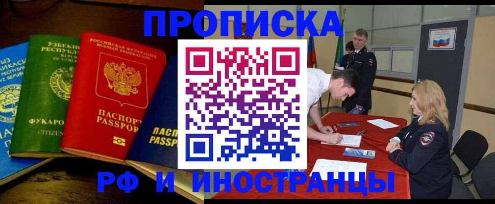 прописка 2025 в Пионерском