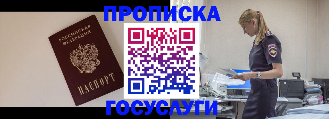 временная регистрация собственник в Пионерском