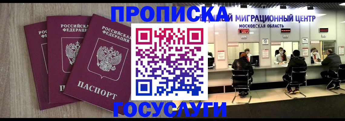 прописка штамп в Пионерском