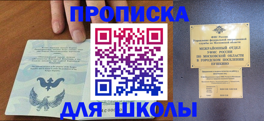 прописка иностранных граждан в Пионерском