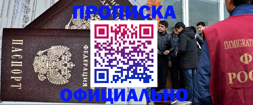 прописка штамп в Пионерском